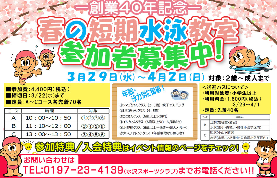 春の短期水泳教室