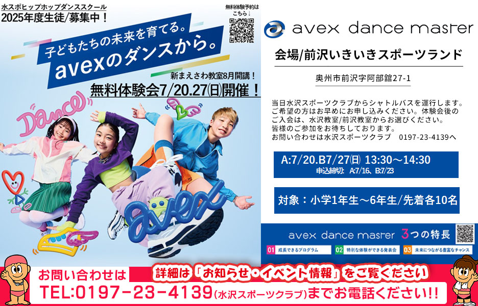 ダンス体験会