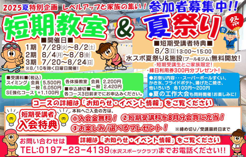 短期教室&夏祭り