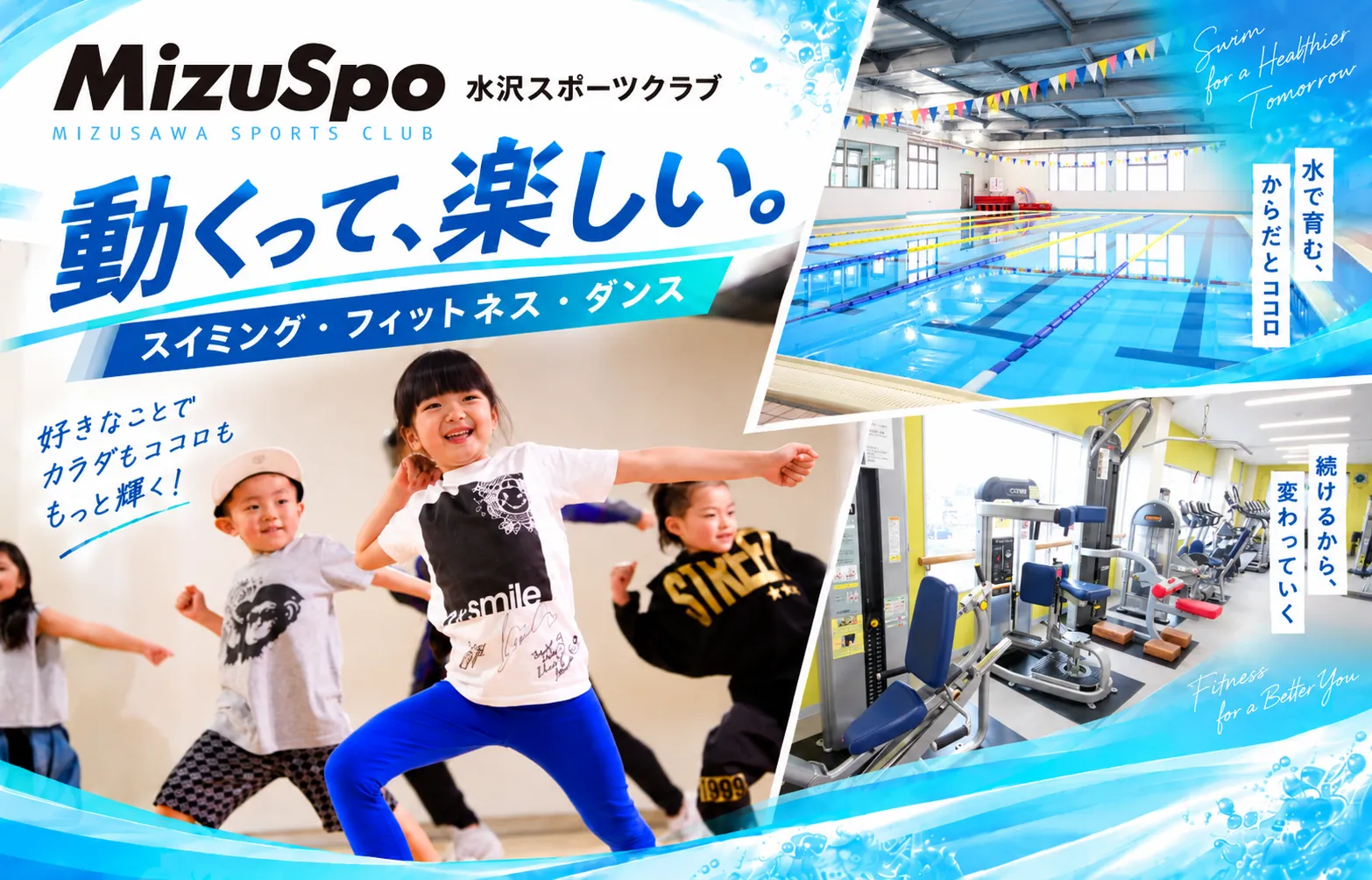 水沢スポーツクラブ